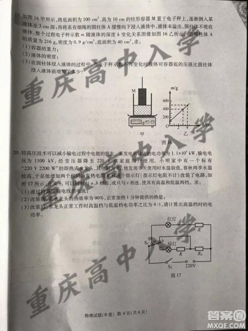 2019重庆市中考物理B卷试题及答案解析