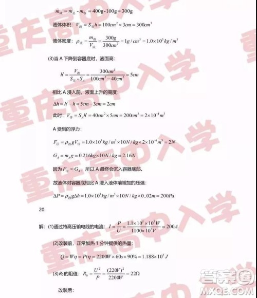 2019重庆市中考物理B卷试题及答案解析