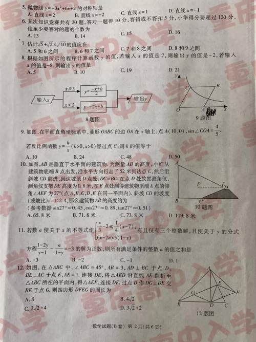 2019重庆市中考数学B卷试题及答案解析