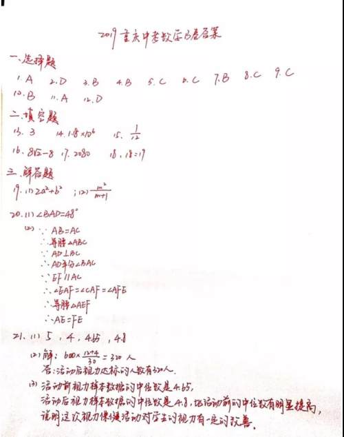 2019重庆市中考数学B卷试题及答案解析