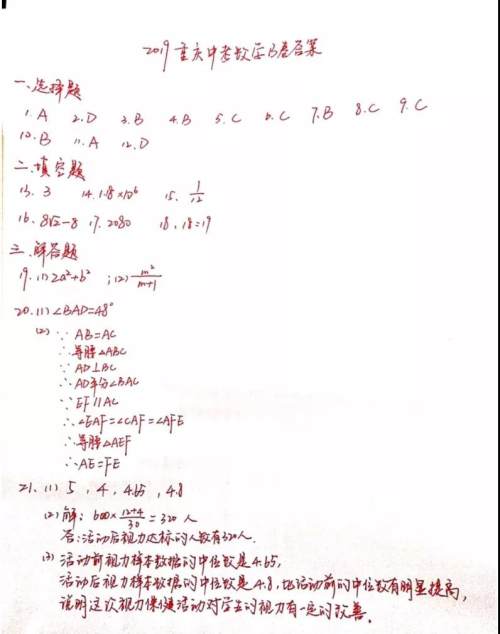 2019重庆市中考数学B卷试题及答案解析