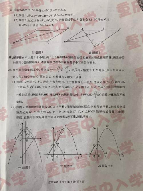 2019重庆市中考数学B卷试题及答案解析