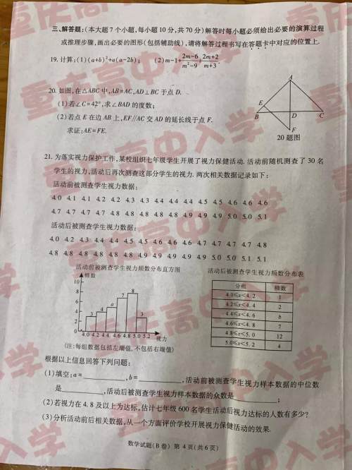 2019重庆市中考数学B卷试题及答案解析