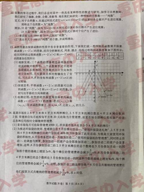 2019重庆市中考数学B卷试题及答案解析