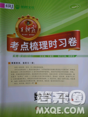 2019年王朝霞考点梳理时习卷四年级数学下册人教版参考答案 2019年王朝霞考点梳理时习卷四年级数学下册人教版参考答案