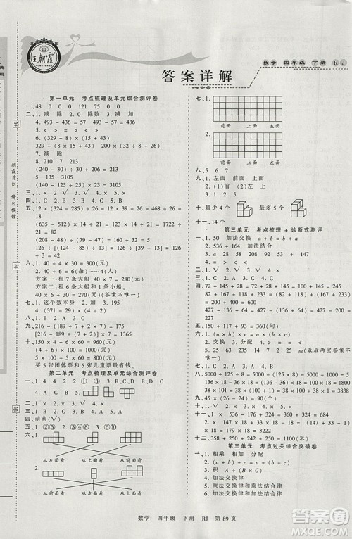 2019年王朝霞考点梳理时习卷四年级数学下册人教版参考答案 2019年王朝霞考点梳理时习卷四年级数学下册人教版参考答案