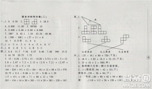 2019年王朝霞考点梳理时习卷四年级数学下册人教版参考答案
