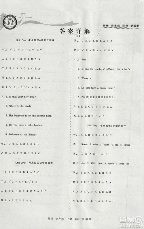 2019年王朝霞考点梳理时习卷四年级英语下册人教PEP版参考答案 2019年王朝霞考点梳理时习卷四年级英语下册人教PEP版参考答案