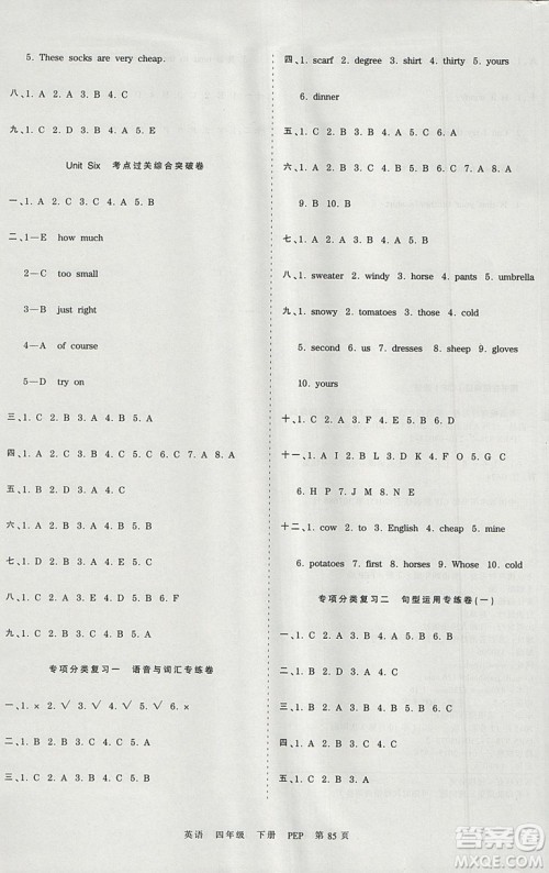 2019年王朝霞考点梳理时习卷四年级英语下册人教PEP版参考答案 2019年王朝霞考点梳理时习卷四年级英语下册人教PEP版参考答案