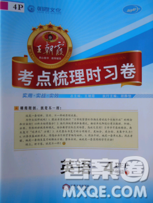 2019年王朝霞考点梳理时习卷四年级英语下册人教PEP版参考答案 2019年王朝霞考点梳理时习卷四年级英语下册人教PEP版参考答案