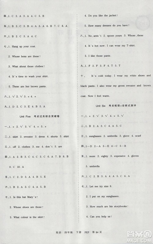 2019年王朝霞考点梳理时习卷四年级英语下册人教PEP版参考答案 2019年王朝霞考点梳理时习卷四年级英语下册人教PEP版参考答案