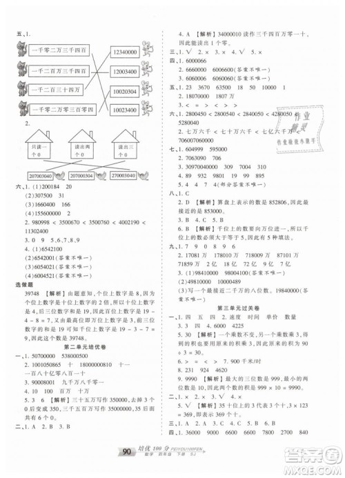 2019年王朝霞培优100分四年级数学下册苏教版专版参考答案