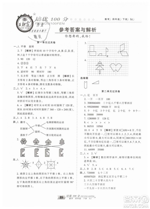 2019年王朝霞培优100分四年级数学下册苏教版专版参考答案