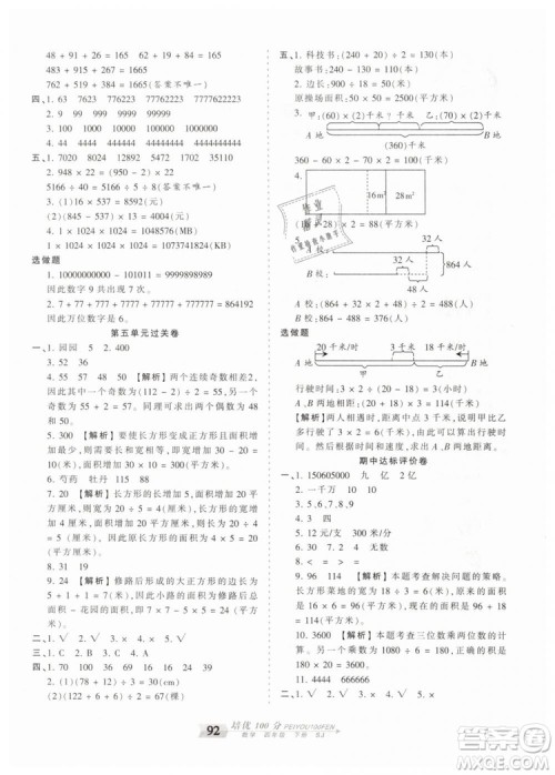 2019年王朝霞培优100分四年级数学下册苏教版专版参考答案