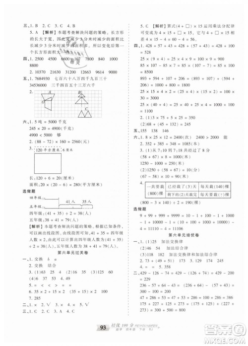 2019年王朝霞培优100分四年级数学下册苏教版专版参考答案
