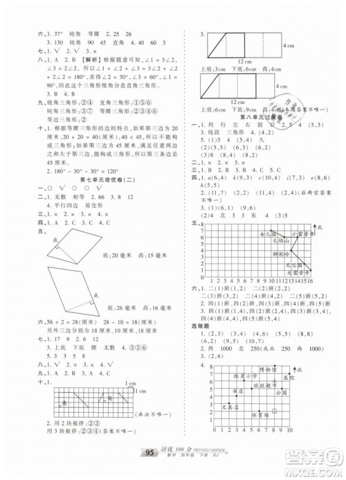 2019年王朝霞培优100分四年级数学下册苏教版专版参考答案