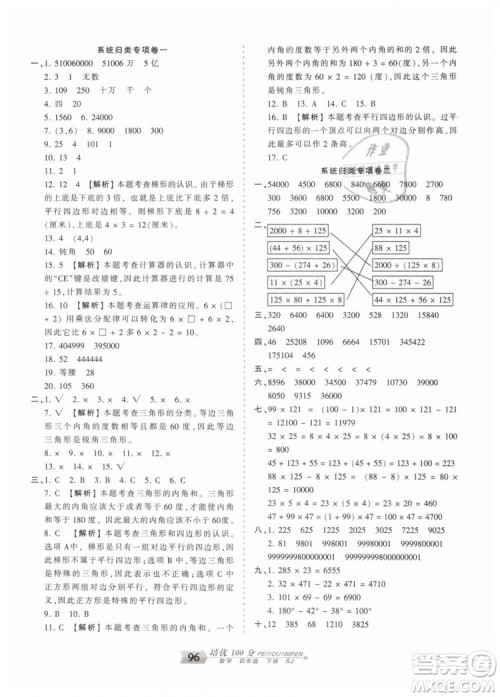 2019年王朝霞培优100分四年级数学下册苏教版专版参考答案