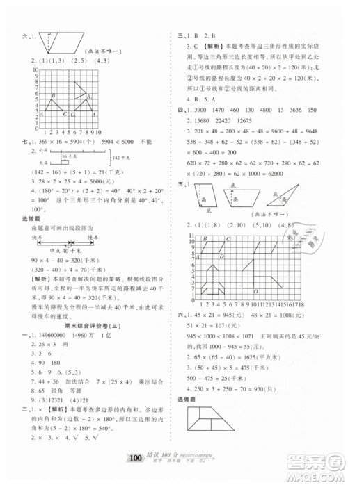 2019年王朝霞培优100分四年级数学下册苏教版专版参考答案