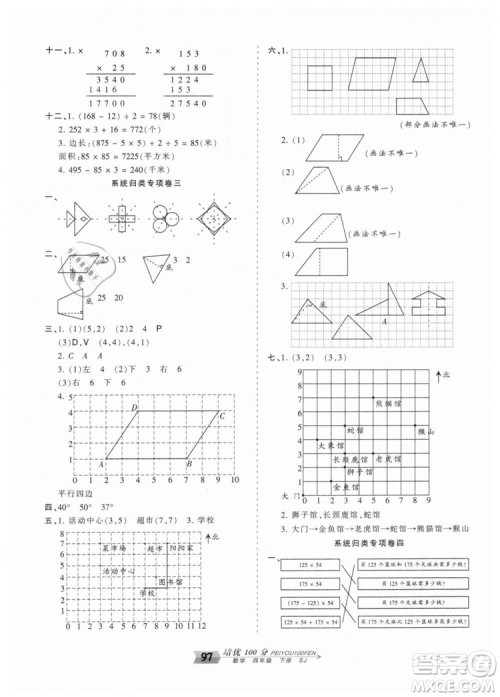 2019年王朝霞培优100分四年级数学下册苏教版专版参考答案