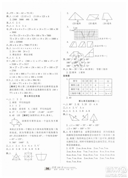 2019年王朝霞培优100分四年级数学下册苏教版专版参考答案
