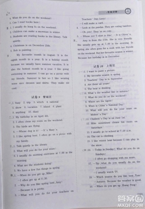 2019年人教版王朝霞期末真题精编五年级英语下册参考答案