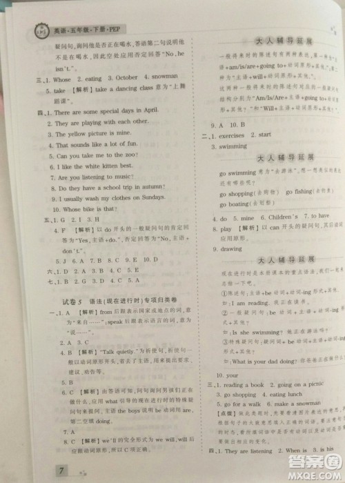 2019年人教版王朝霞期末真题精编五年级英语下册参考答案