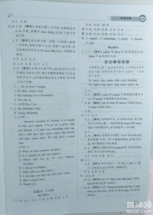 2019年人教版王朝霞期末真题精编五年级英语下册参考答案