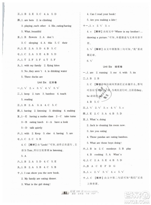 2019年王朝霞培优100分五年级英语下册人教PEP版参考答案 2019年王朝霞培优100分五年级英语下册人教PEP版参考答案