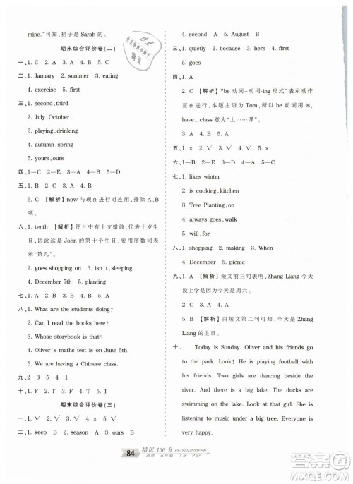 2019年王朝霞培优100分五年级英语下册人教PEP版参考答案 2019年王朝霞培优100分五年级英语下册人教PEP版参考答案