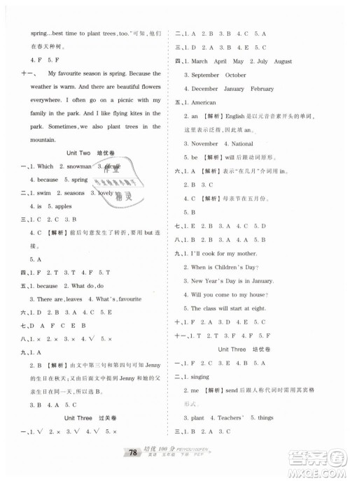 2019年王朝霞培优100分五年级英语下册人教PEP版参考答案 2019年王朝霞培优100分五年级英语下册人教PEP版参考答案