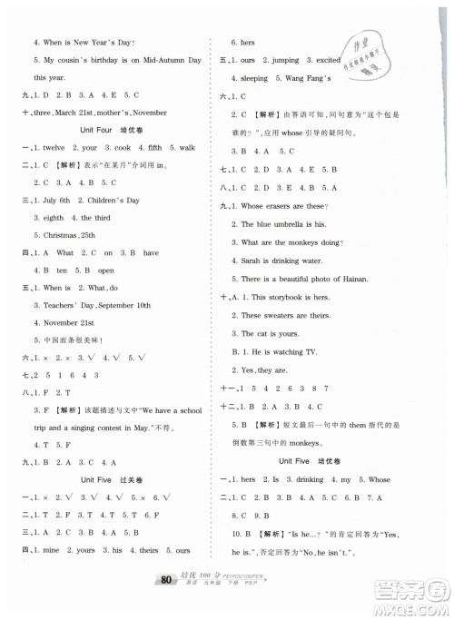 2019年王朝霞培优100分五年级英语下册人教PEP版参考答案 2019年王朝霞培优100分五年级英语下册人教PEP版参考答案