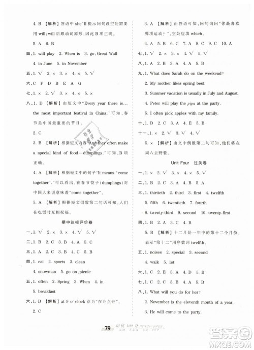 2019年王朝霞培优100分五年级英语下册人教PEP版参考答案 2019年王朝霞培优100分五年级英语下册人教PEP版参考答案