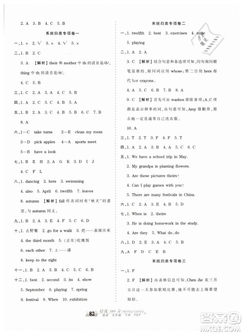 2019年王朝霞培优100分五年级英语下册人教PEP版参考答案