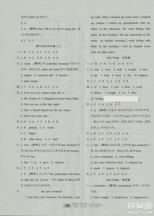 2019年王朝霞培优100分六年级英语下册人教PEP版参考答案