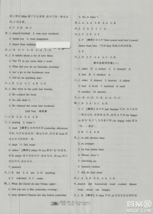 2019年王朝霞培优100分六年级英语下册人教PEP版参考答案