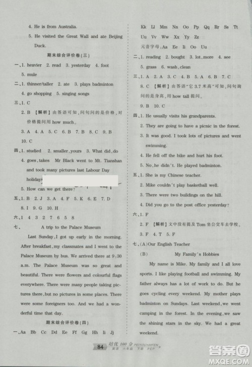 2019年王朝霞培优100分六年级英语下册人教PEP版参考答案