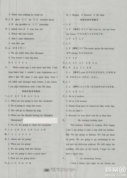 2019年王朝霞培优100分六年级英语下册人教PEP版参考答案