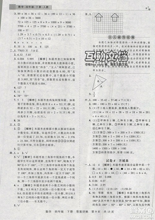 2019年王朝霞期末真题精编四年级数学下册人教版参考答案 2019年王朝霞期末真题精编四年级数学下册人教版参考答案