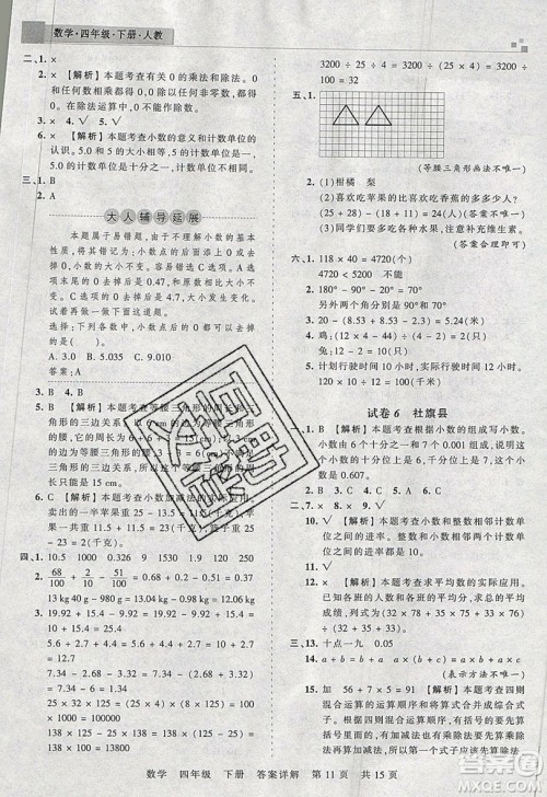 2019年王朝霞期末真题精编四年级数学下册人教版参考答案 2019年王朝霞期末真题精编四年级数学下册人教版参考答案