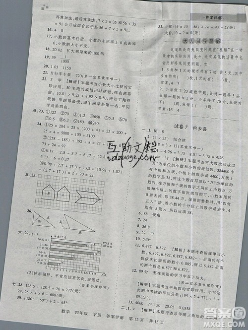 2019年王朝霞期末真题精编四年级数学下册人教版参考答案 2019年王朝霞期末真题精编四年级数学下册人教版参考答案