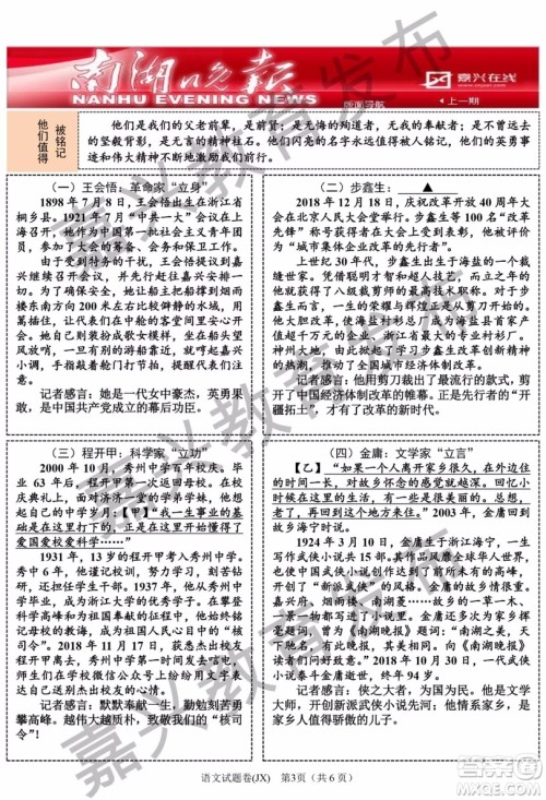 2019年浙江嘉兴中考真题语文试题及参考答案 2019年浙江嘉兴中考真题语文试题及参考答案