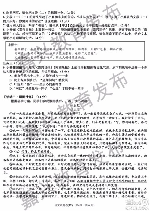2019年浙江嘉兴中考真题语文试题及参考答案 2019年浙江嘉兴中考真题语文试题及参考答案