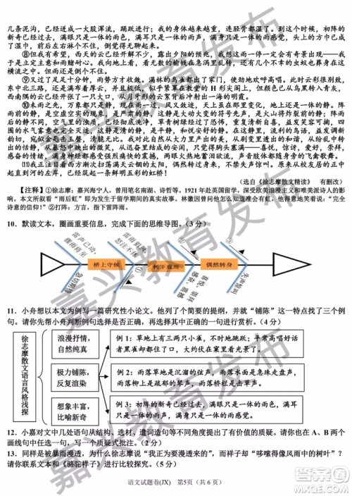 2019年浙江嘉兴中考真题语文试题及参考答案