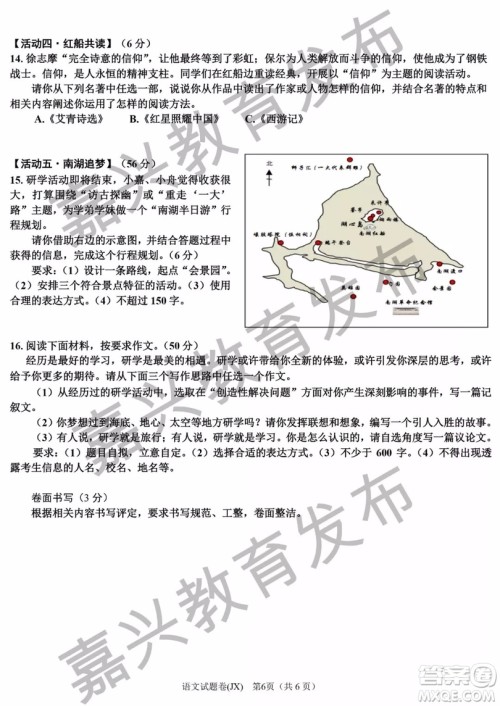 2019年浙江嘉兴中考真题语文试题及参考答案