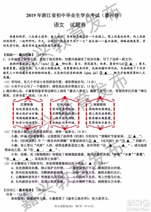 2019年浙江嘉兴中考真题语文试题及参考答案