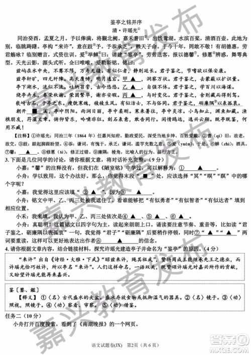 2019年浙江嘉兴中考真题语文试题及参考答案 2019年浙江嘉兴中考真题语文试题及参考答案