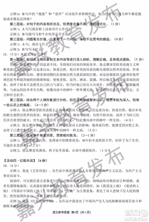 2019年浙江嘉兴中考真题语文试题及参考答案 2019年浙江嘉兴中考真题语文试题及参考答案