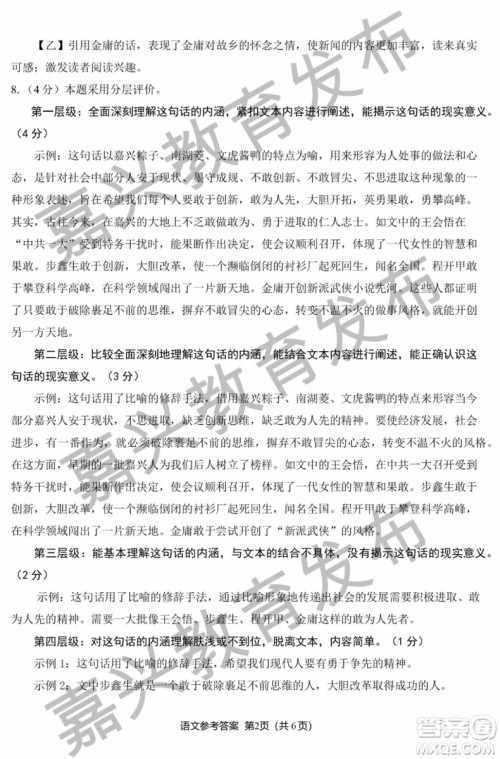 2019年浙江嘉兴中考真题语文试题及参考答案 2019年浙江嘉兴中考真题语文试题及参考答案