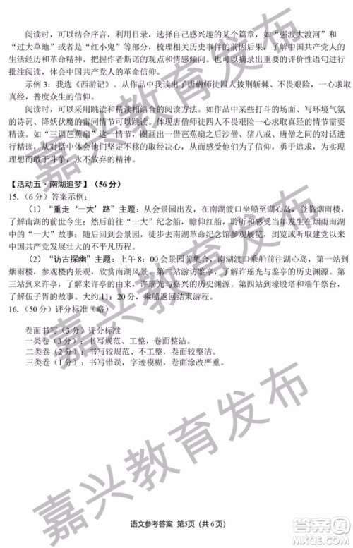 2019年浙江嘉兴中考真题语文试题及参考答案 2019年浙江嘉兴中考真题语文试题及参考答案