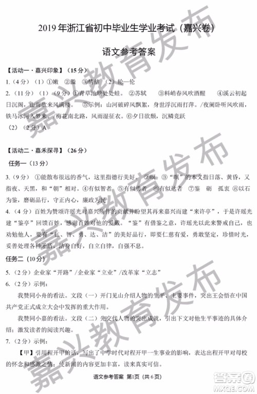 2019年浙江嘉兴中考真题语文试题及参考答案 2019年浙江嘉兴中考真题语文试题及参考答案